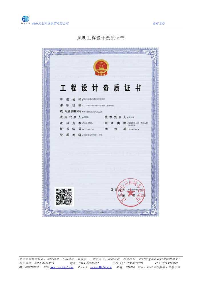 绥德县照明工程设计资质证书
