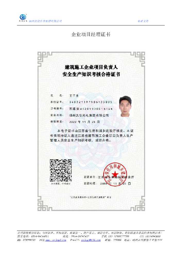 绥德县企业项目经理证书
