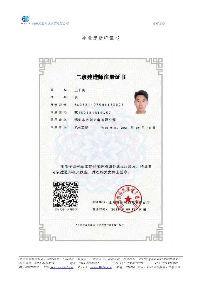 绥德县企业建造师证书