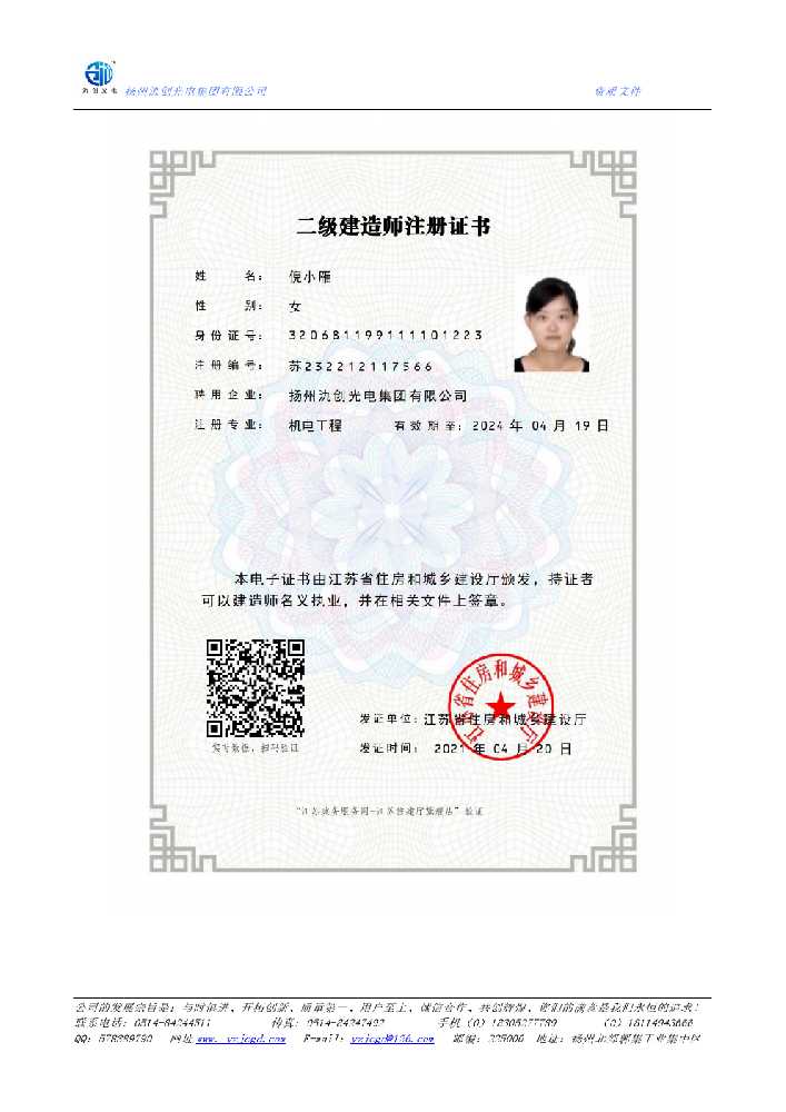 绥德县二级建造师注册证书